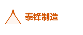 泰锋制造有限公司